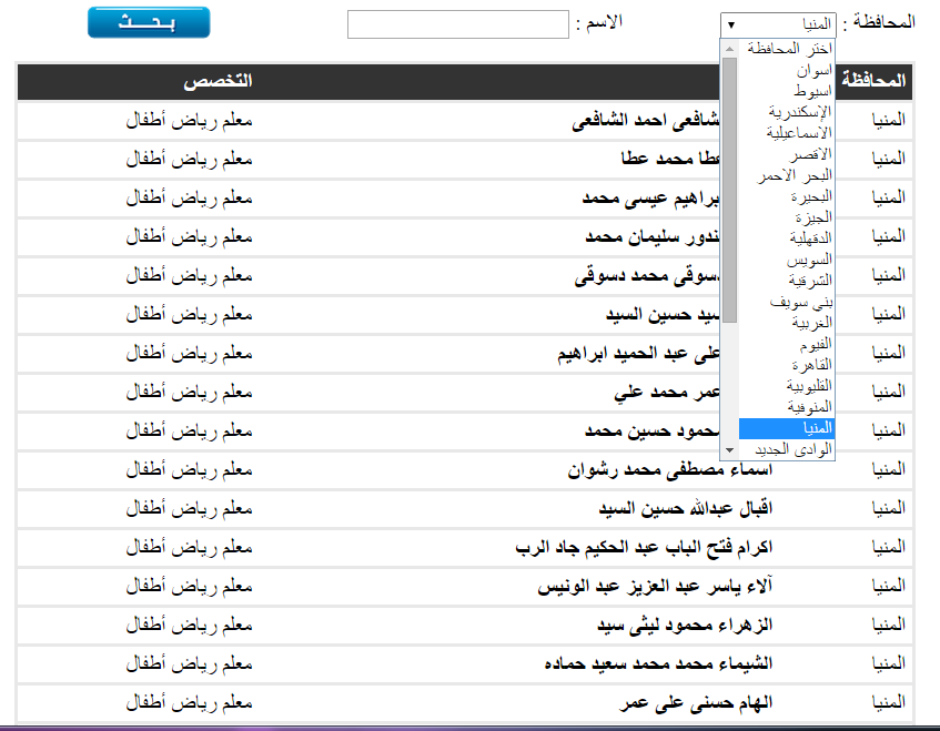 ظهرت الان نتائج مسابقة وظائف وزارة التربيه والتعليم 23/10/2014  | اليوم السابع