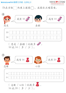 MamaLovePrint . 小一數學工作紙 . 比多比少 (Set 2) Grade 1 Math Worksheets PDF Free Download