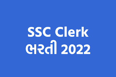 SSC Clerk Bharti 2022