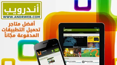 تحميل التطبيقات المدفوعة مجانا من google play, افضل برنامج لتحميل البرامج المدفوعة مجانا للاندرويد, تحميل التطبيقات المدفوعة مجانا من سوق بلاي, تحميل الالعاب المدفوعة مجانا للاندرويد