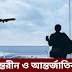  সাশ্রয়ী মূলো ডমেস্টিক ও ইন্টারন্যাশনাল এয়ারটিকেট বুকিং
