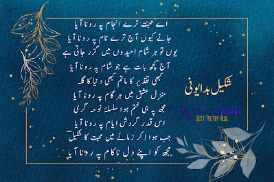 Muhabat Sad Urdu Poetry
