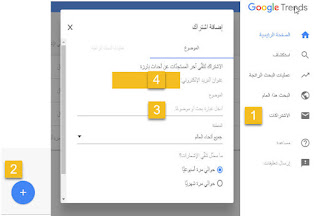 الاشتراك في google trends