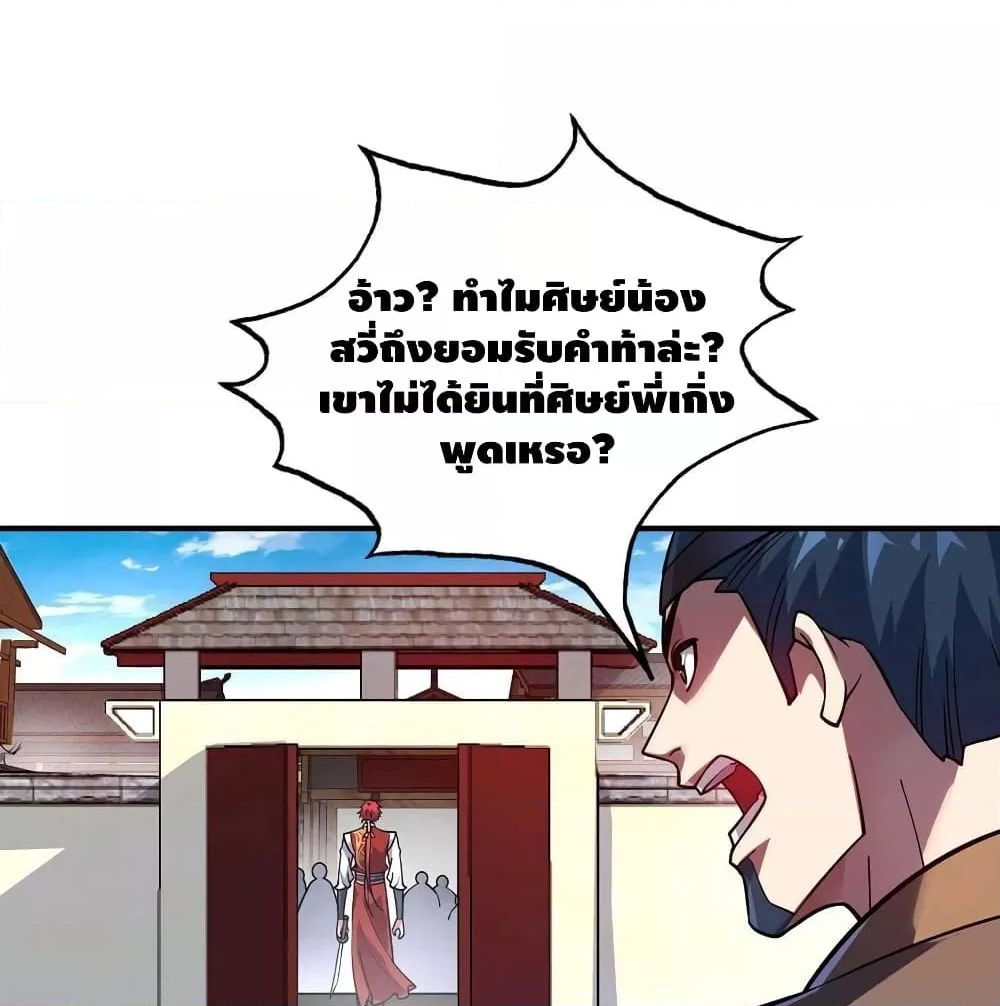 Eternal First Son-in-law ตอนที่ 149