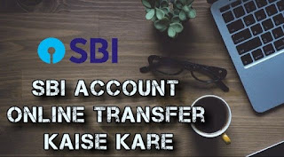 sbi-bank-account-online-transfer-kaise-kare