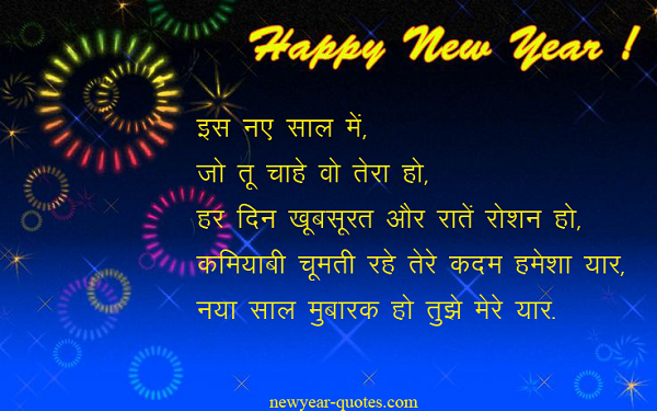 Happy New Year Quotes In Hindi Font 2017