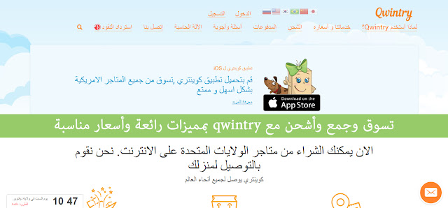 تسوق وجمع وأشحن مع qwintry بمميزات رائعة وأسعار مناسبة