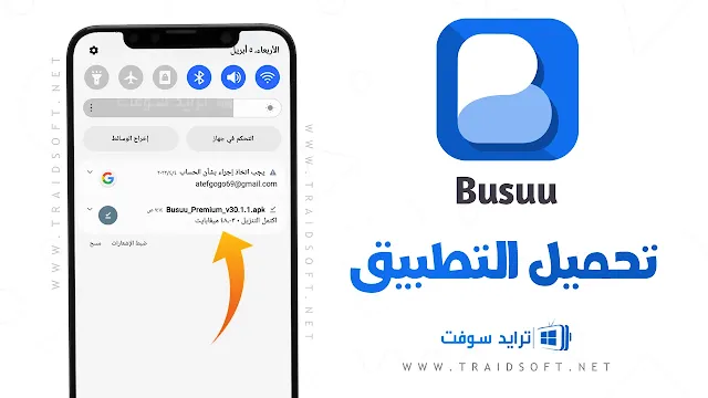 تحميل تطبيق busuu النسخة المدفوعة