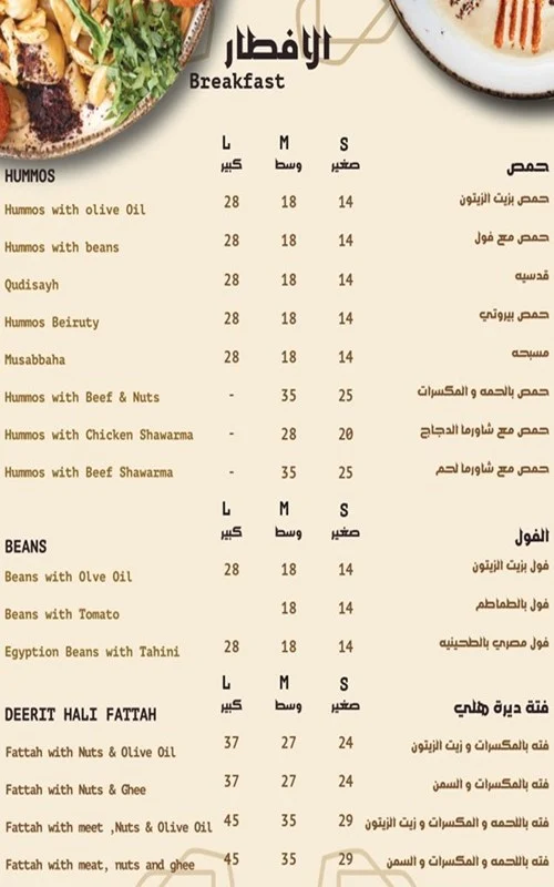 منيو مطعم ديرة هلي الدوحة