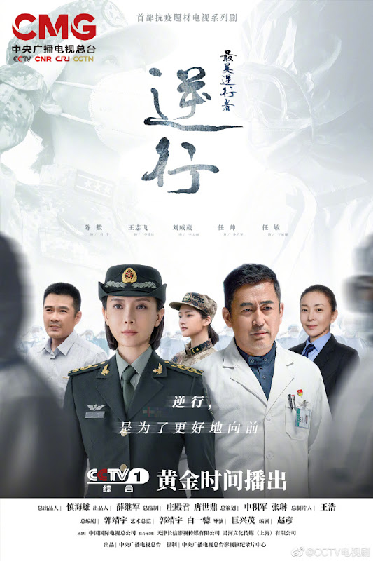 Heroes in Harm's Way China Drama
