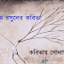  গোলাম রসুল 
