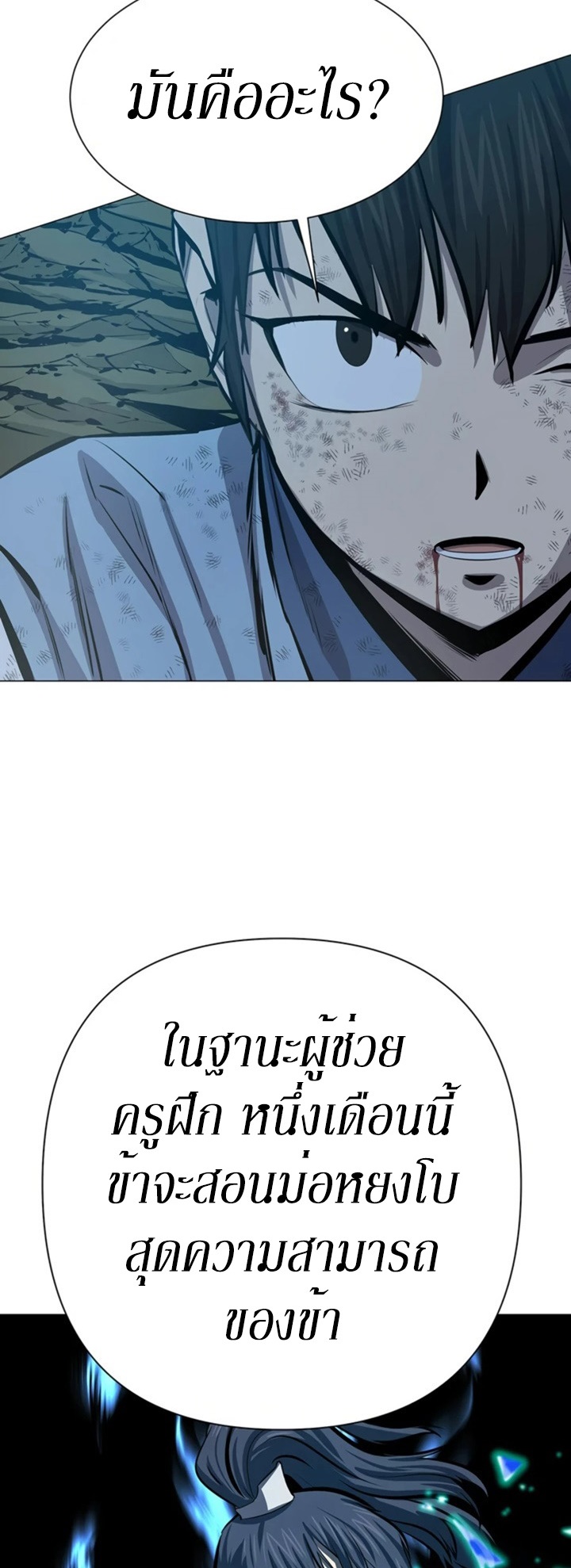 Weak Teacher ตอนที่ 63