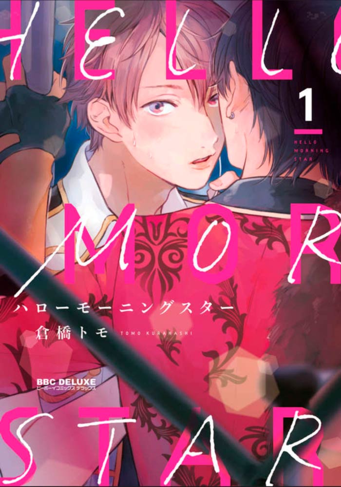 Hello Morning Star manga - Tomo Kurahashi - BL