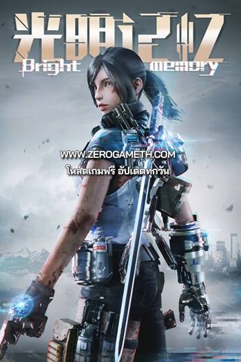 โหลดเกมฟรี Bright Memory Infinite v20230116