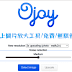 免費放大圖像解析度，Ojoy 線上工具輕鬆提升畫質