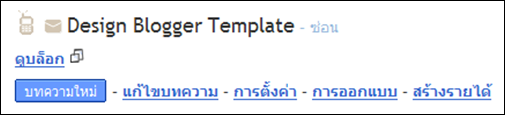 ขั้นตอนการสร้าง blogger