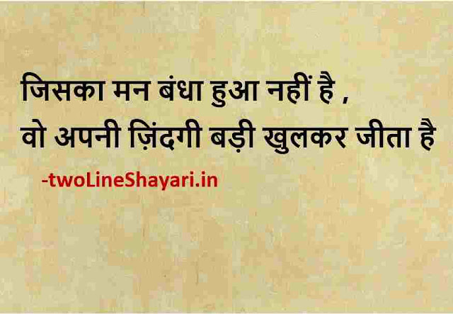 positive quotes in hindi images, inspirational quotes in hindi images, motivational thoughts in hindi images download