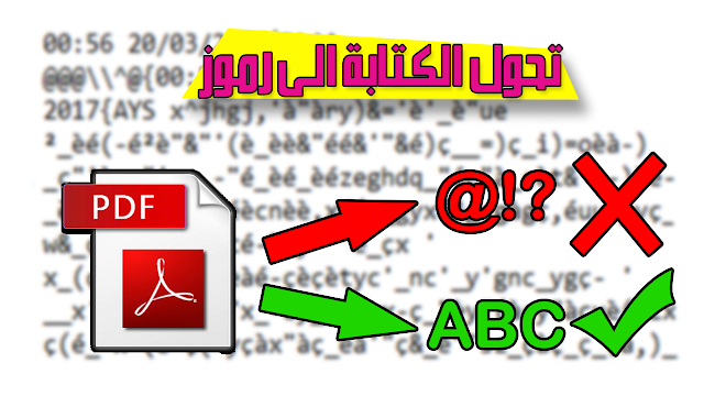 حل مشكلة تحول الكتابة العربية,اللغة تظهر الى رموز غير مفهومة ,pdf,freeocr,حل مشكلة الرموز الغريبة التي تظهر بدل النصوص