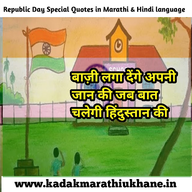 Quotes For Republic Day In Hindi