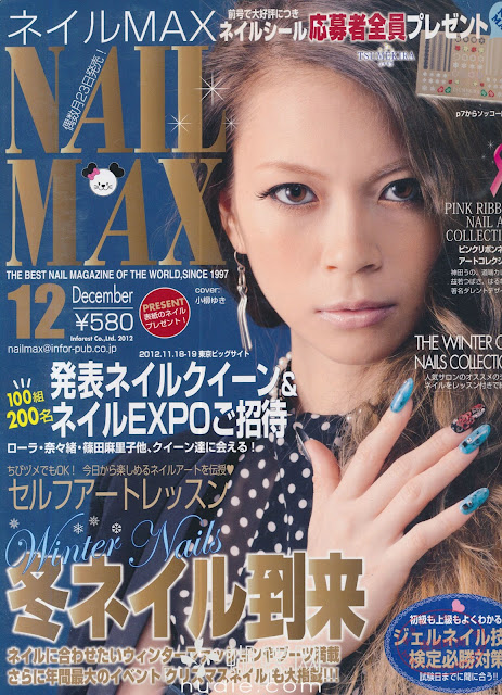 NAIL ネイルMAX 2012年12月号 【表紙】 小柳ゆき Yuki Koyanagi japanese magazine scans