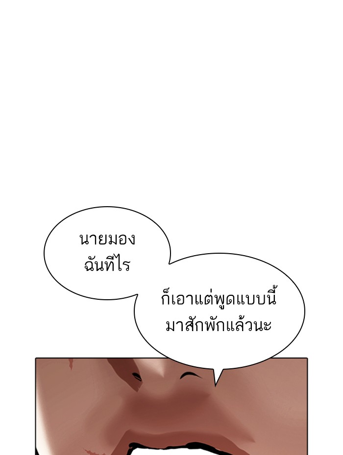 Lookism ตอนที่ 387