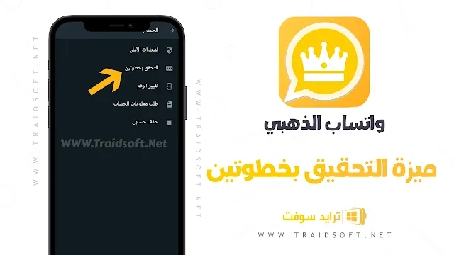 واتساب الذهبي apk للاندرويد