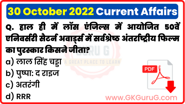 30 October 2022 Current Affairs in Hindi | 30 अक्टूबर 2022 हिंदी करेंट अफेयर्स PDF