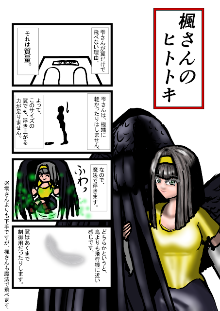 【楓さんのヒトトキ】１０杯目　雫さんと大きな翼　後編【四コマWeb漫画】