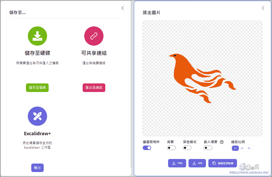 Excalidraw 開源線上繪圖白板