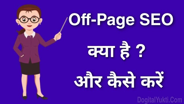 Off Page SEO Kya Hai in Hindi