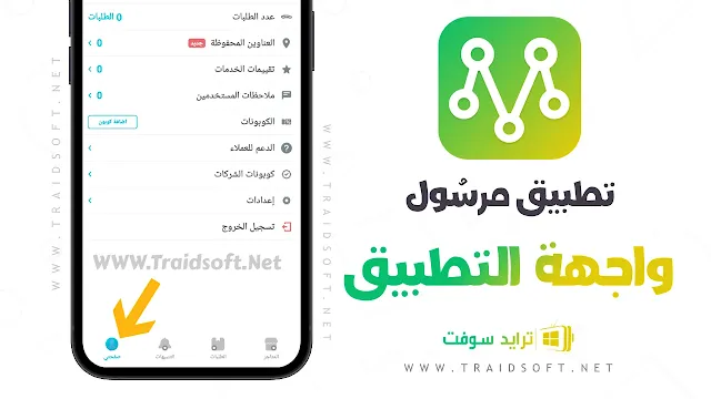 تحميل مرسول الاصدار القديم عربي كامل مجانا