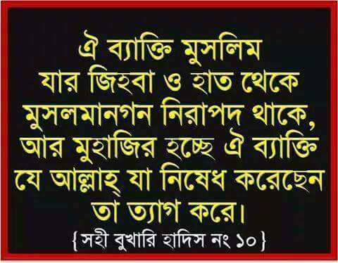  এক মুসলিমের প্রতি ওপর মুসলিমের অধিকার, এক মুসলিমের প্রতি অপর মুসলিমের হক।