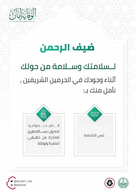 For your Safety, wear a Mask, while you are in the Two Holy Mosques - Saudi Public Security - Saudi-Expatriates.com-