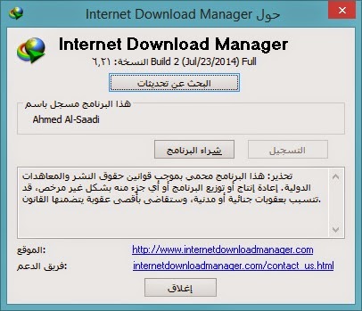 برنامج Internet Download Manager 6.21 build 2 final full Crack آخر اصدار