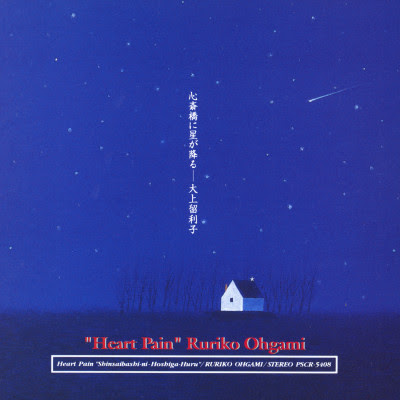 [Album] 大上留利子 – 心斎橋に星が降る / Ruriko Ohgami – Heart Pain ~Shinsaibashi ni Hoshigafuru (1995/Flac/RAR)