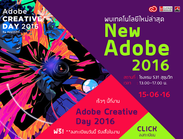  ADOBE CREATIVE DAY 2016