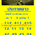 ประกายดาว งวด 30 ธันวาคม 2558