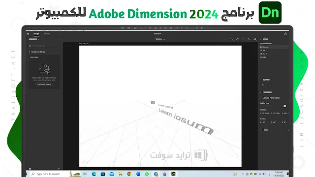 برنامج Adobe Dimension 2024 النسخة النهائية