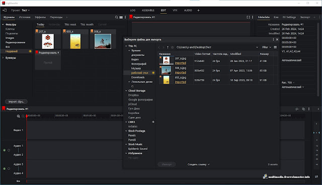 Как импортировать файлы в Lightworks?