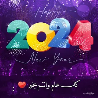 صور 2024