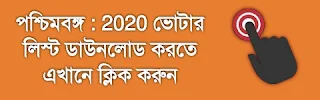  WB Voter list 2020