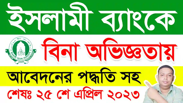 🔥Islami Bank Job Circular 2023🔥 are hiring, experience is not required