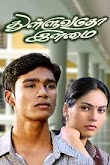 Thulluvadho Ilamai 