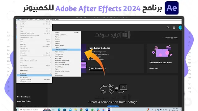 اعدادات برنامج Adobe After Effects للكمبيوتر