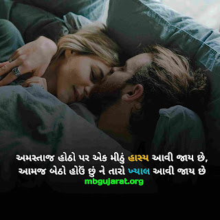 gujarati love shayari