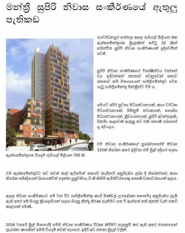 Luxury Apartment For Parliament Members In Sri Lanka