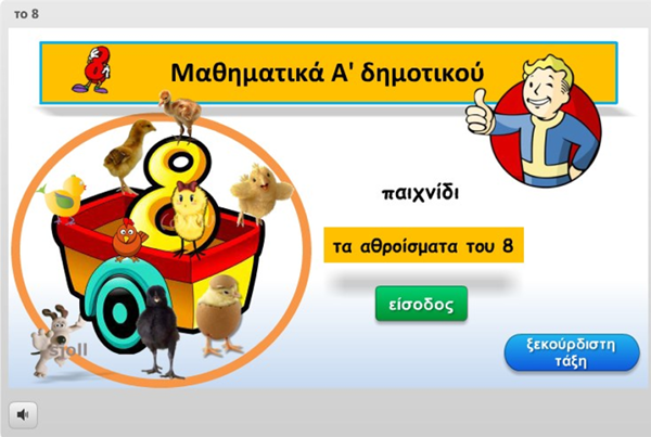 http://users.sch.gr/sjolltak/moodledata/ataksi/mathimatika/to_8/story.html