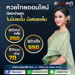 หวยไทยรวมเลขเด็ด