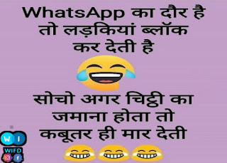 Whatsapp Girls Block Comedy Jokes In HIndi.jpg