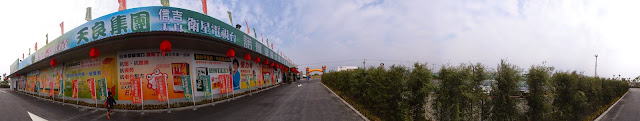 2015-02-08嘉義大林-諾得健康休閒世界